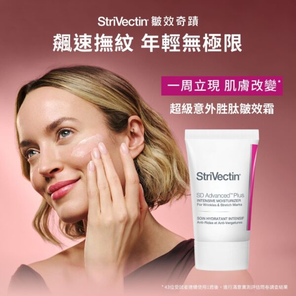 StriVectin皺效奇蹟 超級意外胜肽皺效霜 - 升級版