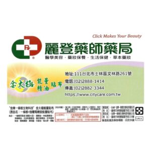 金門一條根 金太極能量貼布