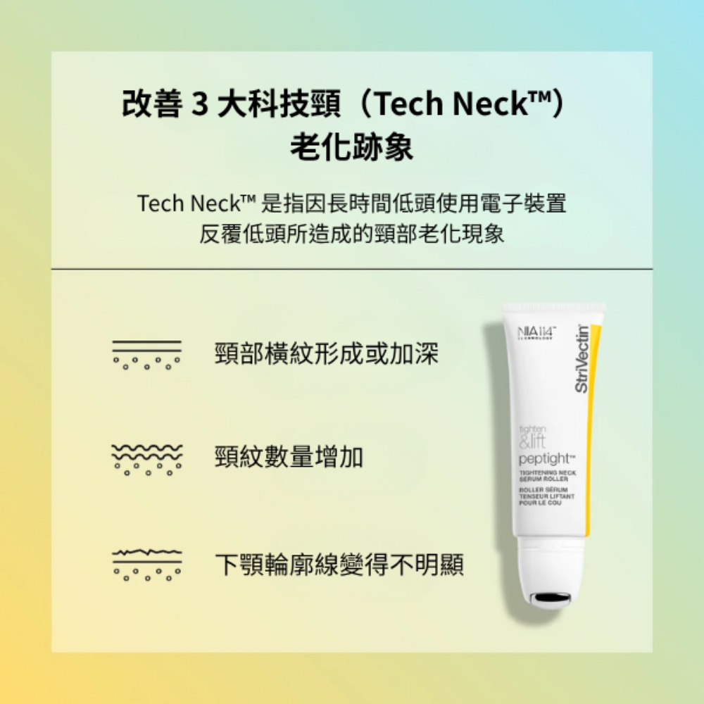 StriVectin皺效奇蹟 皺效緊緻胜肽繃繃頸部精萃 50ml